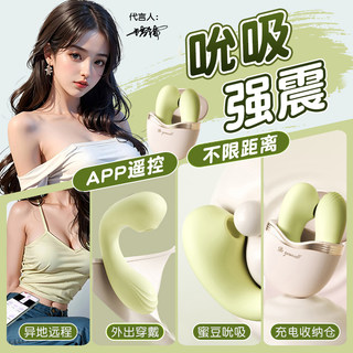 App Remote Control Female Orgasmic Sucking Device Wearable Adult Toy for Outdoor Use