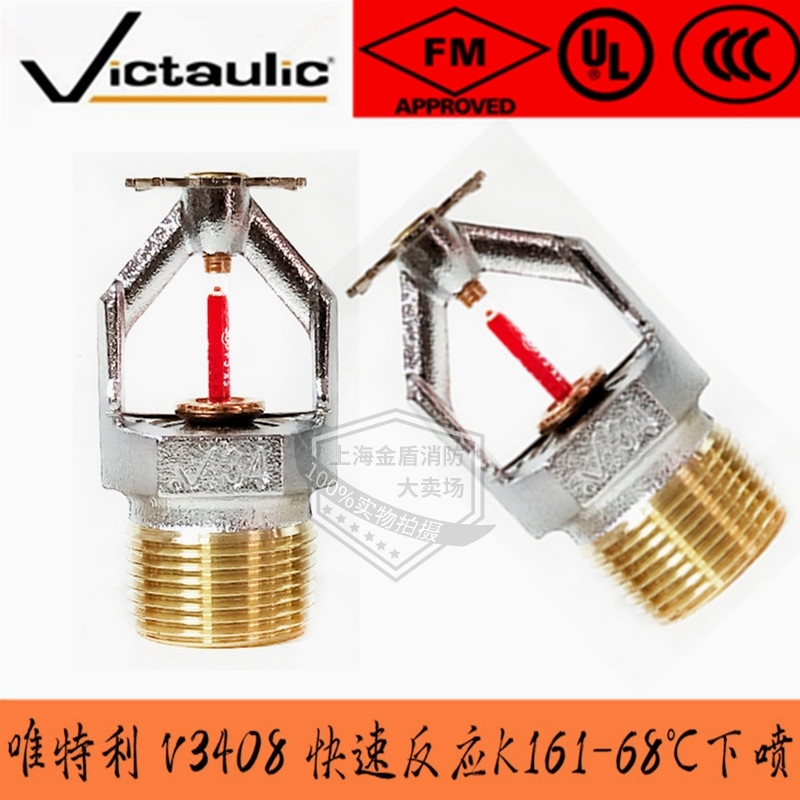Victaulic Victaulic K161 fast sprinkler head K161-68℃ fast down spray FM certification V3408