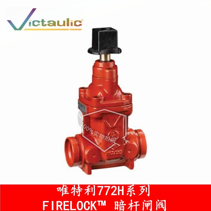 Victaulic Victaulic 772H series FIRELOCK trench underground head dark rod gate valve Tyco reliable