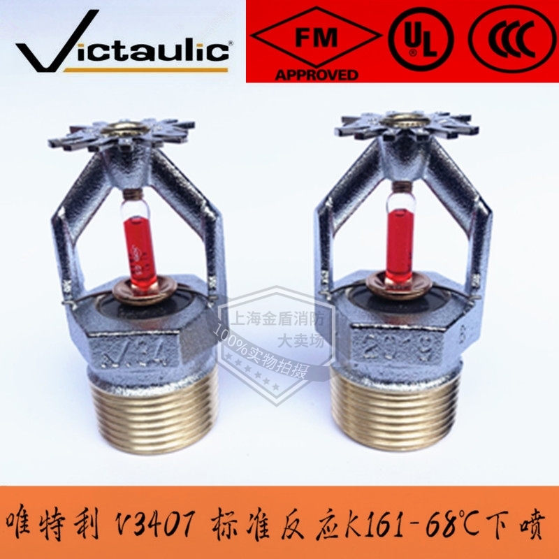 Victaulic Victaulic K160 sprinkler head FM certification K161-68 ℃ standard spray 161 Tyco V3407