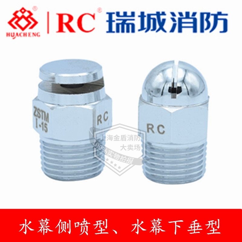 ZSTM type fire water curtain sprinkler side spray DN15 curtain sprinkler side type water curtain sprinkler Ruicheng oil tank sprinkler