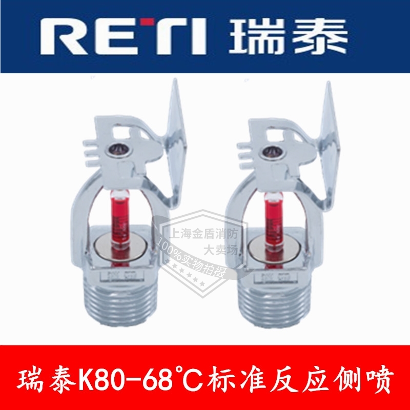 Shanghai Rytai K80-68 degree standard side spray 3C certified ZSTBS15-68 ℃ horizontal edge wall spray head