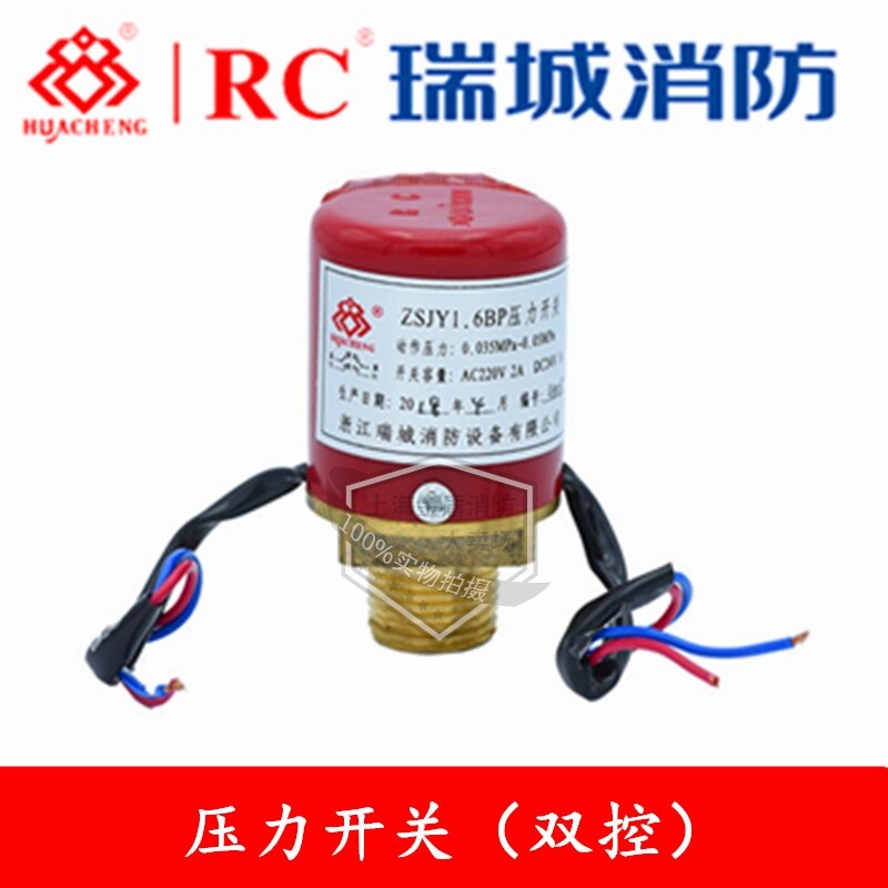 ZSJY1 6BP pressure switch DC24V Ruicheng wet alarm valve pressure switch DN15 Great Wall Tyco