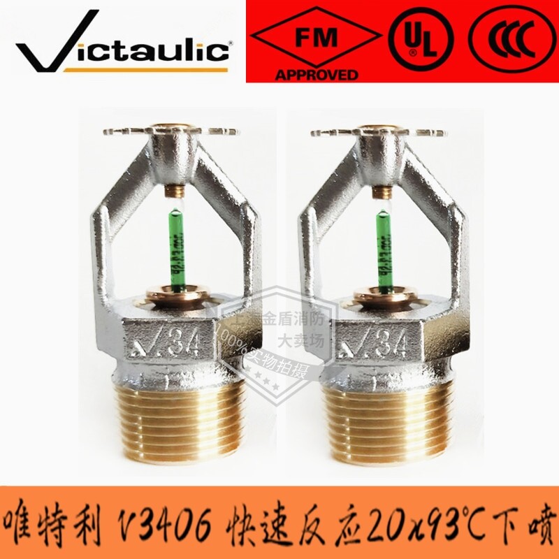 Victaulic Victaulic K115-93°C rapid response down spray FM certification K-ZSTX20-93 degree nozzle