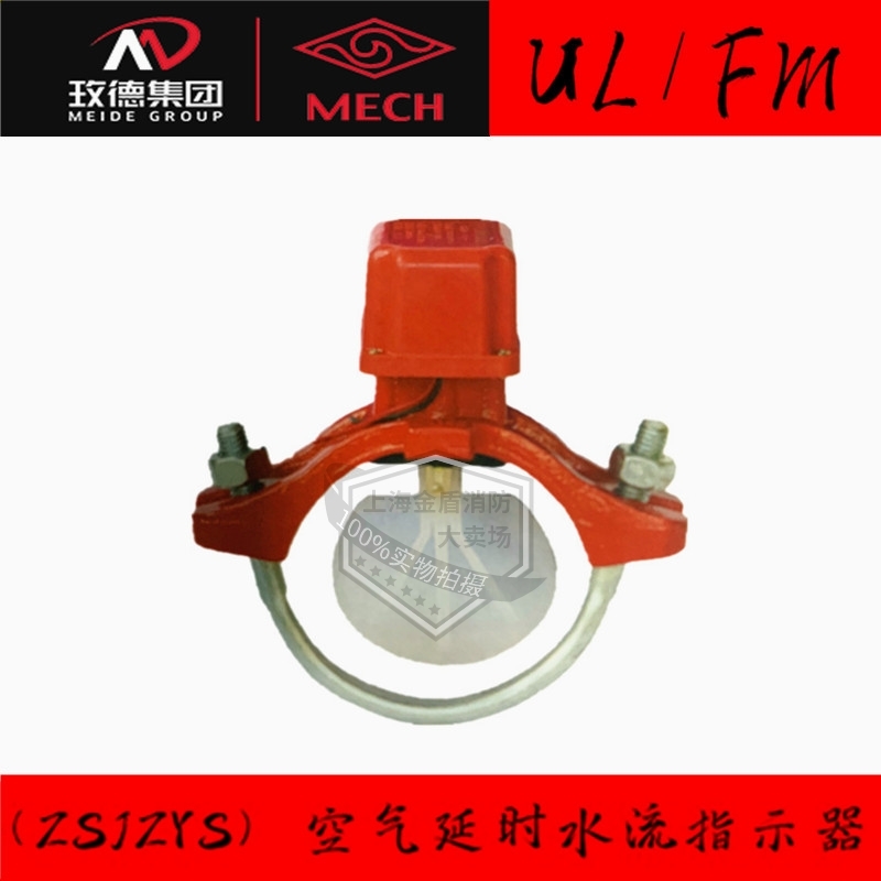MECH fire air delay water flow indicator ZSJZYS type water flow indicator DN150 delay Tyco