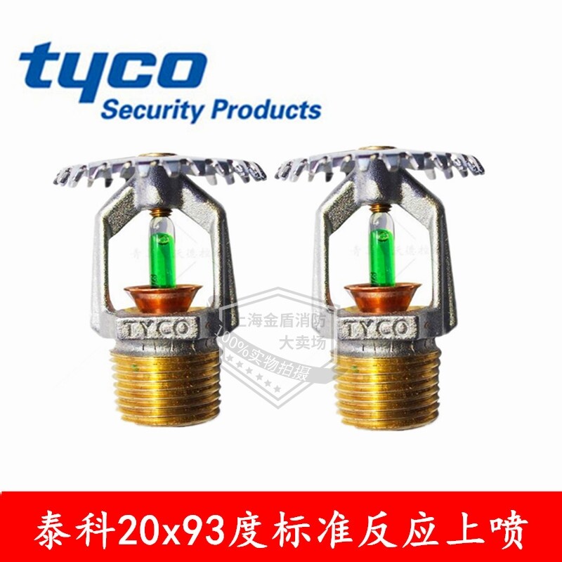 tyco Tyco quick response K115 fire sprinkler head 93 ℃ high temperature drooping type sprinkler head FM certification UL