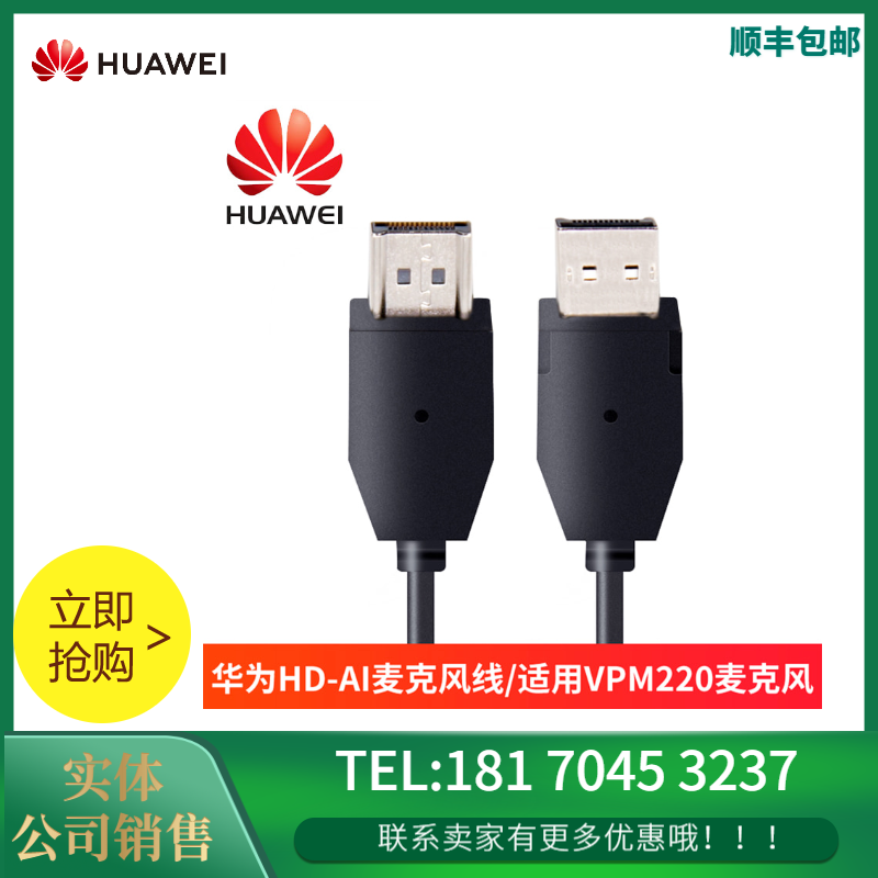 Huawei VPM220 Microphone Line HDAI TE40 TE40 TE50 TE60 TE60 Microphone Line HD-AI Line Extension Line