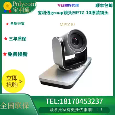 polycom Baolitong fourth generation lens MPTZ-10 camera Eagle Eye 4 generation lens group