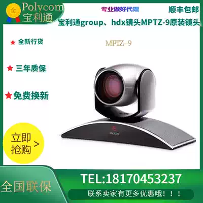 Polycom Baolitong Lens MPTZ-9 Three Generation Camera Hawkeye Baolitong HDX Series Preferential Price