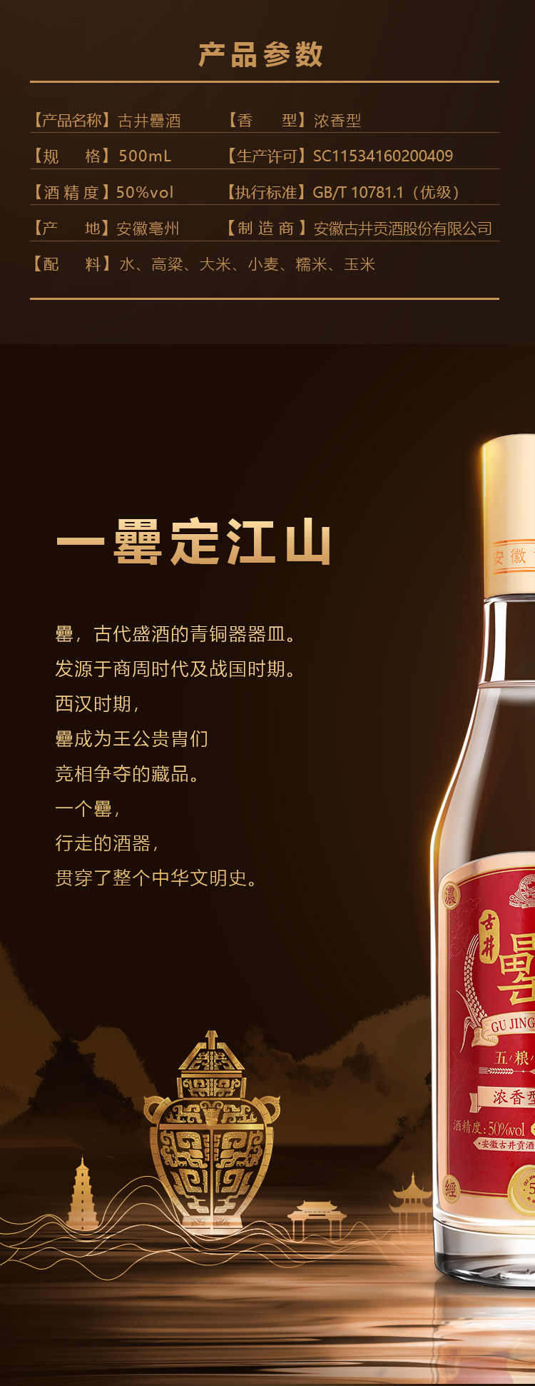 古井贡酒旗下 古井罍酒 50年窖龄 50度纯粮浓香型白酒 500ml*2瓶 图2