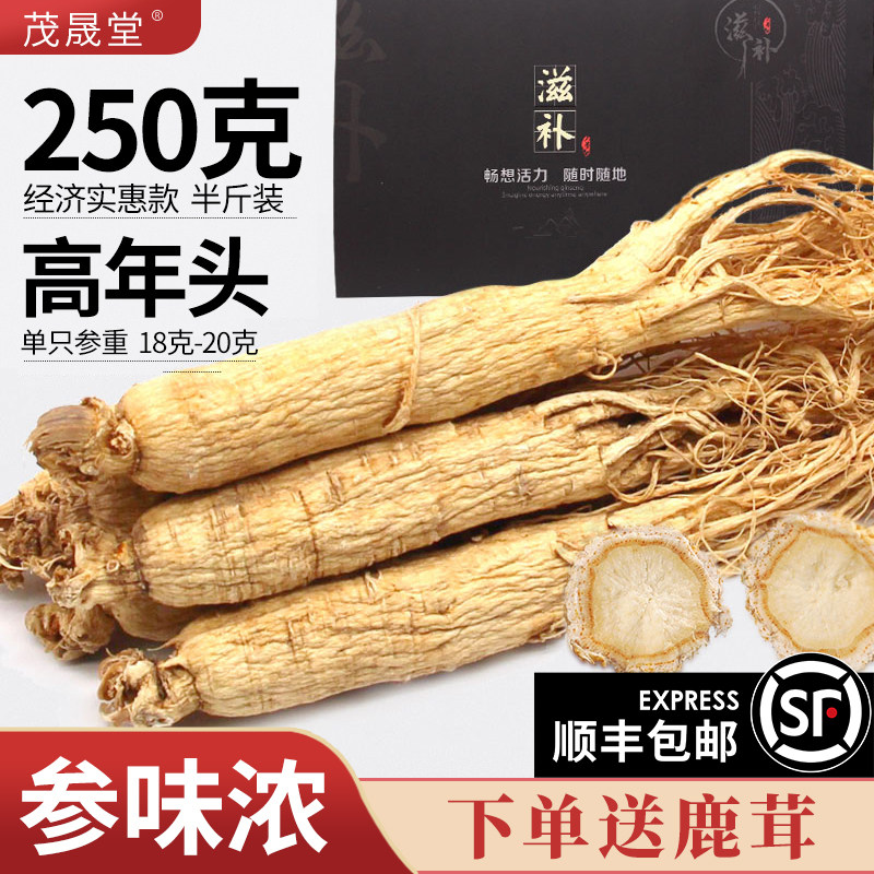 250 grams of ginseng whole raw ginseng Northeast specialty Changbai mountain dried ginseng white ginseng gift box sliced non-wild ginseng