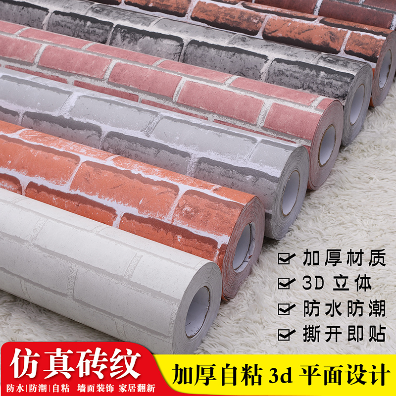 Wallpaper self-adhesive 3d three-dimensional brick wall sticker Waterproof moisture-proof vintage sticker Antique wall skirt restaurant background wall paper