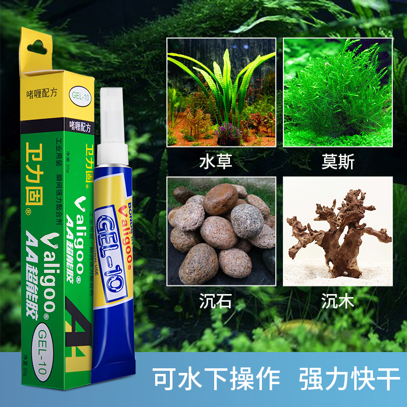Weiligu water grass glue water grass special fish tank landscaping transparent aa super glue gel sticky water grass Moss coral stone Moss sinking wood rhododendron root rockery strong non-toxic long hair glue