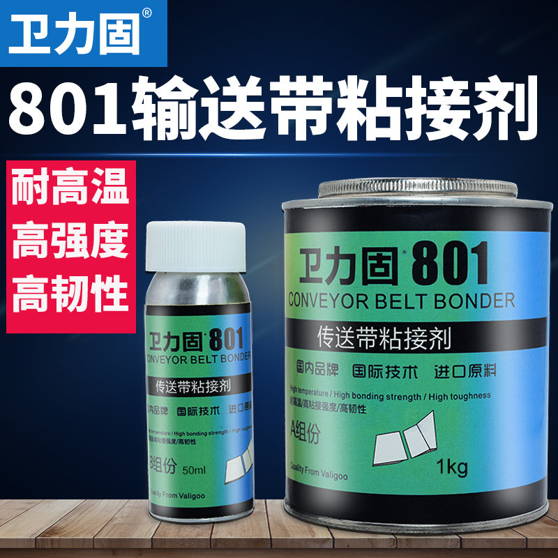 Weiligu 801 conveyor belt special strong bonding repair agent rubber pu canvas nylon production line bonding pvc conveyor belt interface repair joint high temperature industrial belt glue