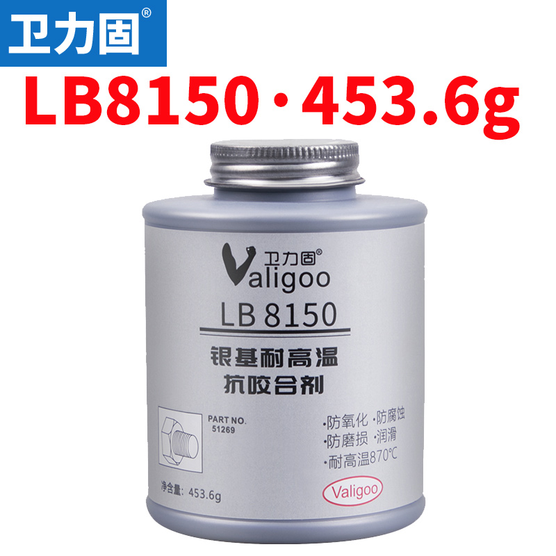 Necrotic anti-occlusive agent LB8150 high temperature resistant stainless steel bolt anti-carnibalizing silver base anti-bite dead lubricant copper paste gold butter copper base lubricant wire buckle anti-corrosion bonding grease thread