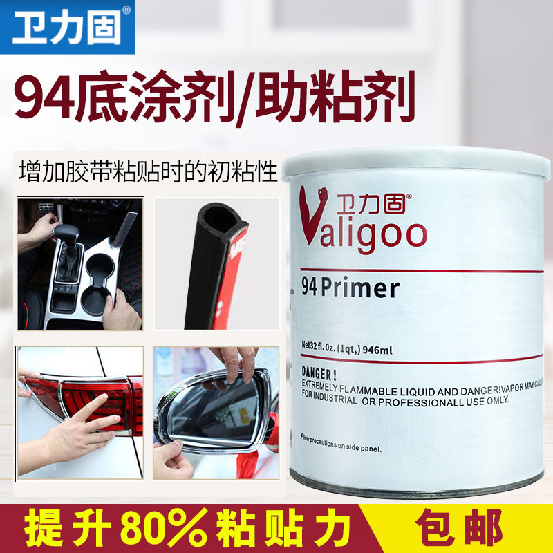 94 bottom paint Primer powerful double-sided adhesive adhesive car with no-mark waterproof magic adhesive film adhesive with adhesive-bottom adhesive