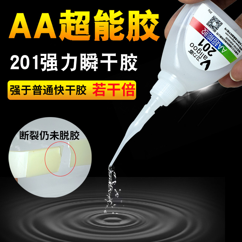 AA Super Glue 201 glue universal quick-drying strong adhesive hard plastic pvc pc sticky jewelry hardware Alec glass universal glue metal leather toy instant hair gel