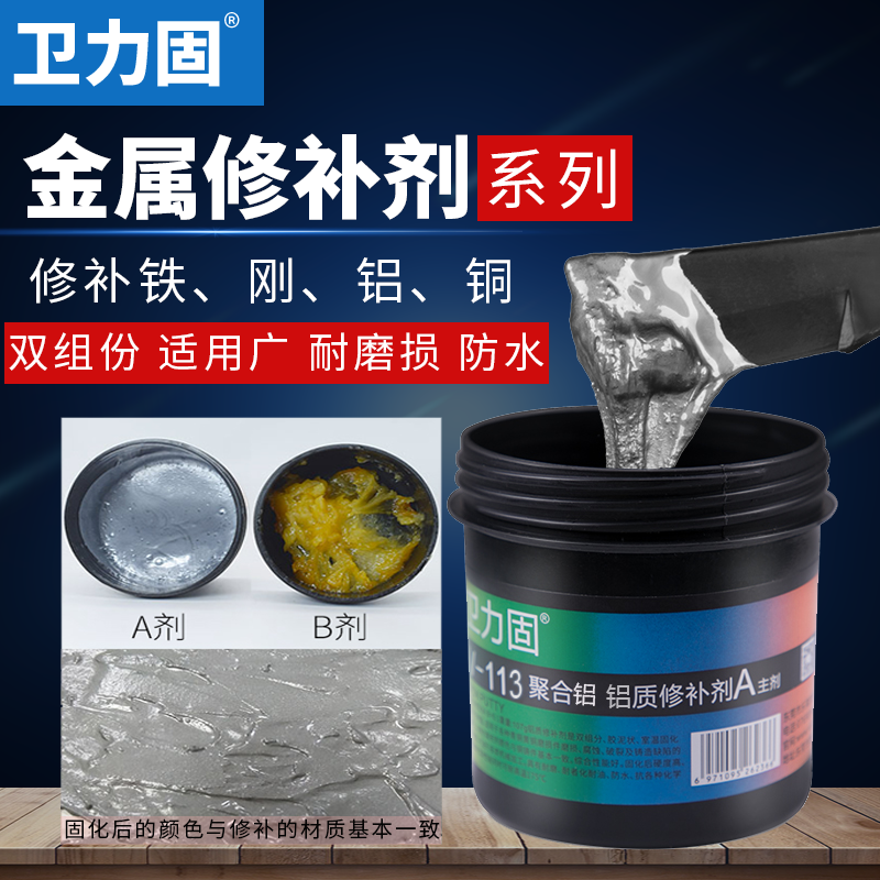 Wei Li Gu casting glue Metal repair agent sticky iron stainless steel aluminum car water tank leakage tank dip radiator water pipe plugging Waterproof strong universal high temperature cast iron special AB glue