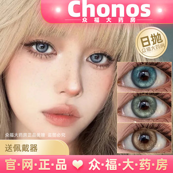 Chonos color contact lenses daily disposable grace blue pink hug shimmer dawn pata brown mermaid tears black preserved egg gold lt