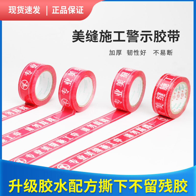 Fittings warning tape tape tape tape tape tape tape tape tape tape alarm epoxy sand preventing stampede