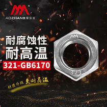 Oshowo Peak 321 Stainless Steel Thickened Hexagon Nut GB6175 High Temperature Resistant Corrosion Resistant Screw Cap National Standard