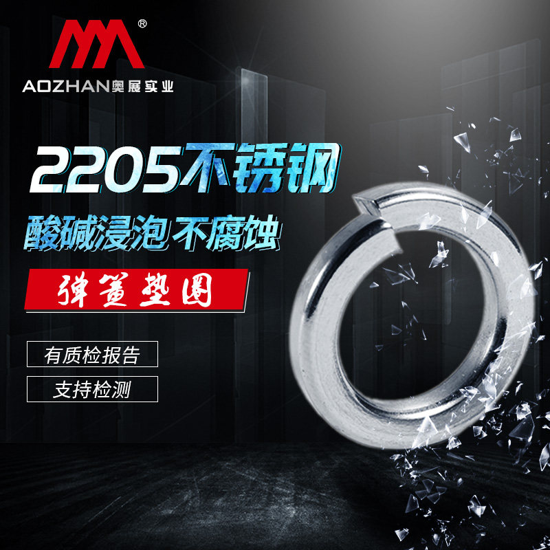 Oshowo peak card 2205 Double phase stainless steel GB93 spring gasket bullet gasket Gump M6810M12M16M24