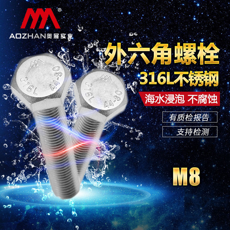 Oexhibition 316L stainless steel outer hexagonal full tooth bolt DIN933 A4-80 high strength six-edged screw M8