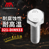 Oexhibition Opeak 321 stainless steel Outer hexagonal bolt Outer hexagonal screw DIN933 high temperature resistant and corrosion resistant
