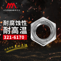 Oexhibition Oro Peak 321 stainless steel hexagonal nut GB6170 hexagonal nut resistant to corrosion resistant A3-80