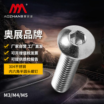 Olympic exhibition 304 stainless steel ISO7380 GB70 2 hexagon socket semi-round head machine screw pan head screw M3M4M5