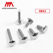 Oexhibition 304 stainless steel small head carriage screw GB12 semi-circle head square neck bolt shelving screw M6M8M10