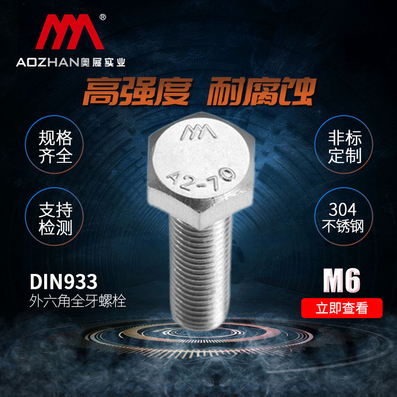 Oexhibition 6mm Outer hexagonal bolt 304 stainless steel DIN933 A2-70 Six-edged screw M6 * 8 10-90mm