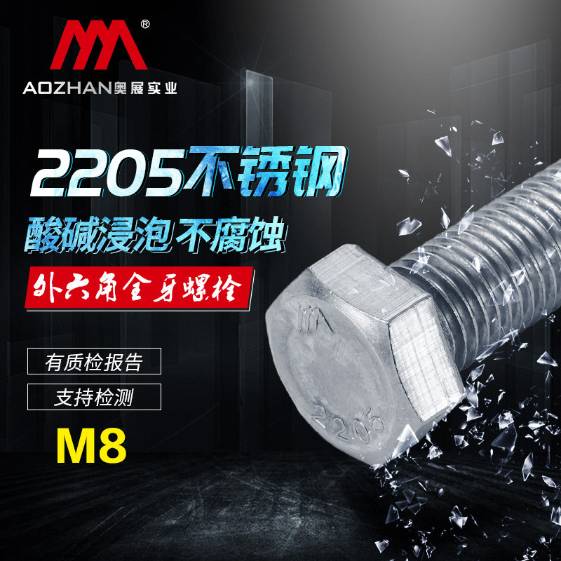 Oexhibition Peak Cards 2205 Double phase stainless steel DIN933 Outer hexagonal full tooth bolt hexagonal head screw Design M8