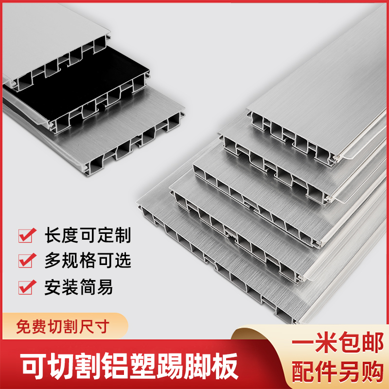 Cabinet aluminium plastic skirting footrest kitchen cabinet Lower bottom water retaining plate Water retaining strip foot bezel Skirting Kitchen Cabinet Skirting-Taobao