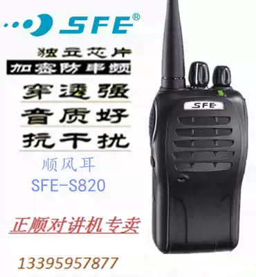 Downwind ear SFE Wireless Walkie-talkie S820-(3) (7)Hand platform 5W Hotel construction site property intercom
