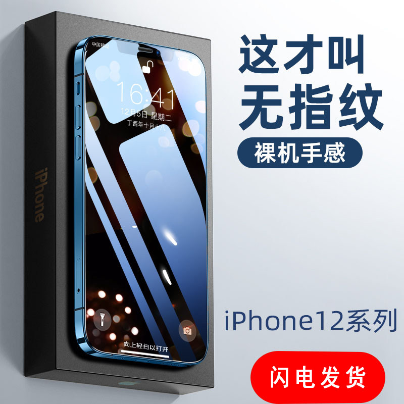 Apple 12promax steel film xmax not stained with fingerprint iPhone11 mobile phone protective film applies ipadpro protective film xxmax full coverage mini sticker