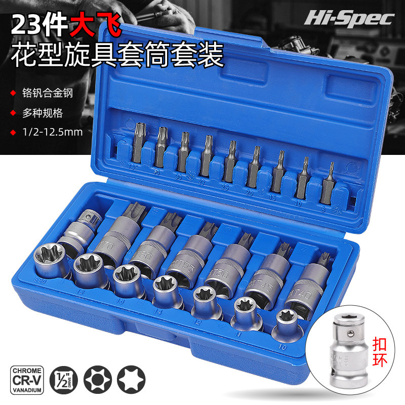 e-type socket Flower type screwdriver sleeve Six spline t-type sleeve Batch head Small, medium and large flying flower plum blossom set