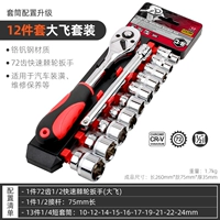 12 -peece Set [1/2 Big Fly Set]