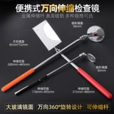 Вдыхание стержня Эндоскопическое автомобильное нижнее осмотр зеркало Универсальное телескопическое отражение зеркало зеркало АВТОМОБРЯ