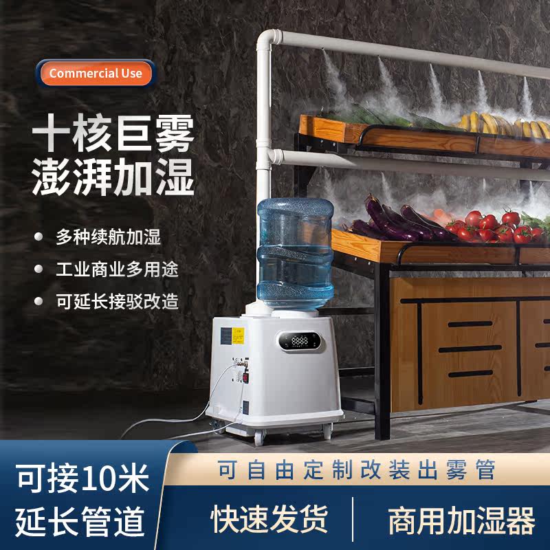 Large industrial ultrasonic humidifier commercial large fog volume factory supermarket vegetable and fruit fresh-keeping spray high power