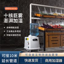 Large industrial ultrasonic humidifier commercial fog factory supermarket vegetables fruit preservation spray high power