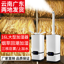 16L humidifier humidifier smoke baking cigarette back to the moisture machine weighing vegetable fruit fresh spray industry commercially