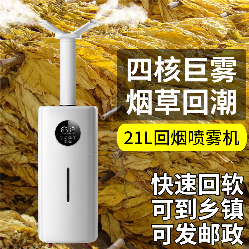 Toast Smoke Room Smoke Return Machine Humidifier Heavy Fog Smoke Moisture Machine Tide Smoke Machine Vegetable Spicy Hot Pot Fresh Spray Machine