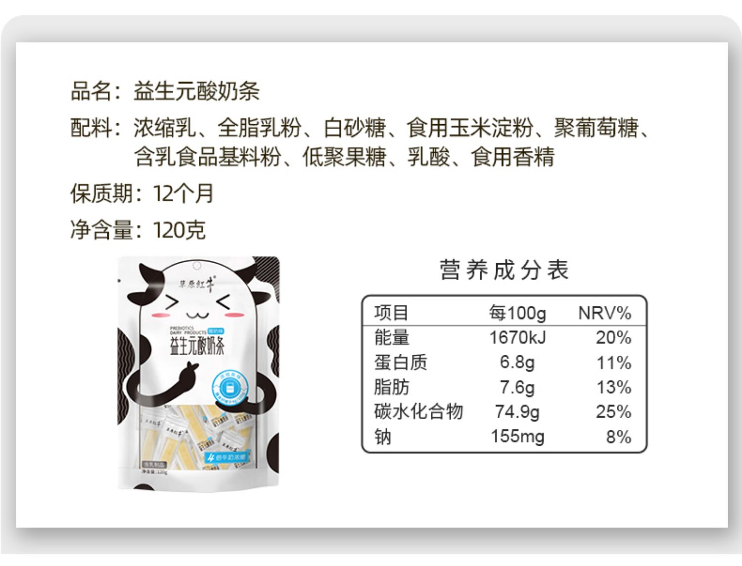 【3包装】草原红内蒙古纯牛奶酪棒酸奶条