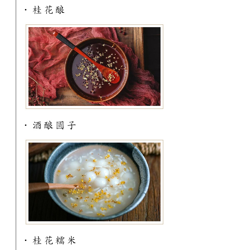 【寻藕记】新鲜浓香食用烘培桂花茶30g