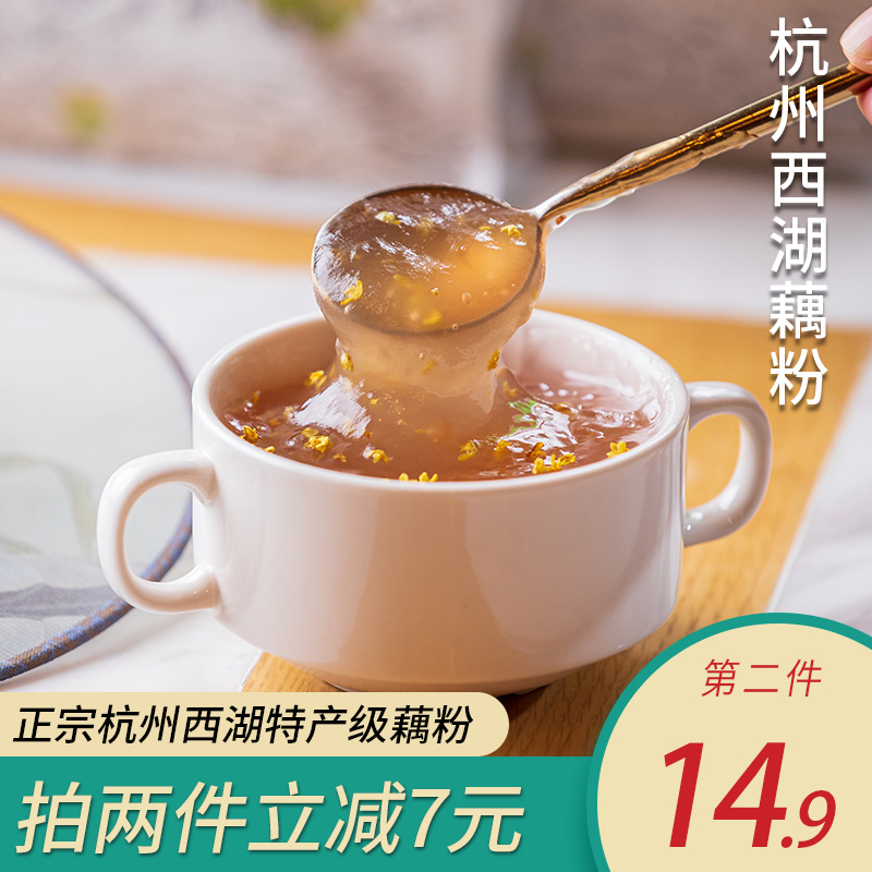 Osmanthus lotus root powder Hangzhou West Lake specialty Red jujube lotus root powder soup Pure lotus root powder Breakfast small bag breakfast food