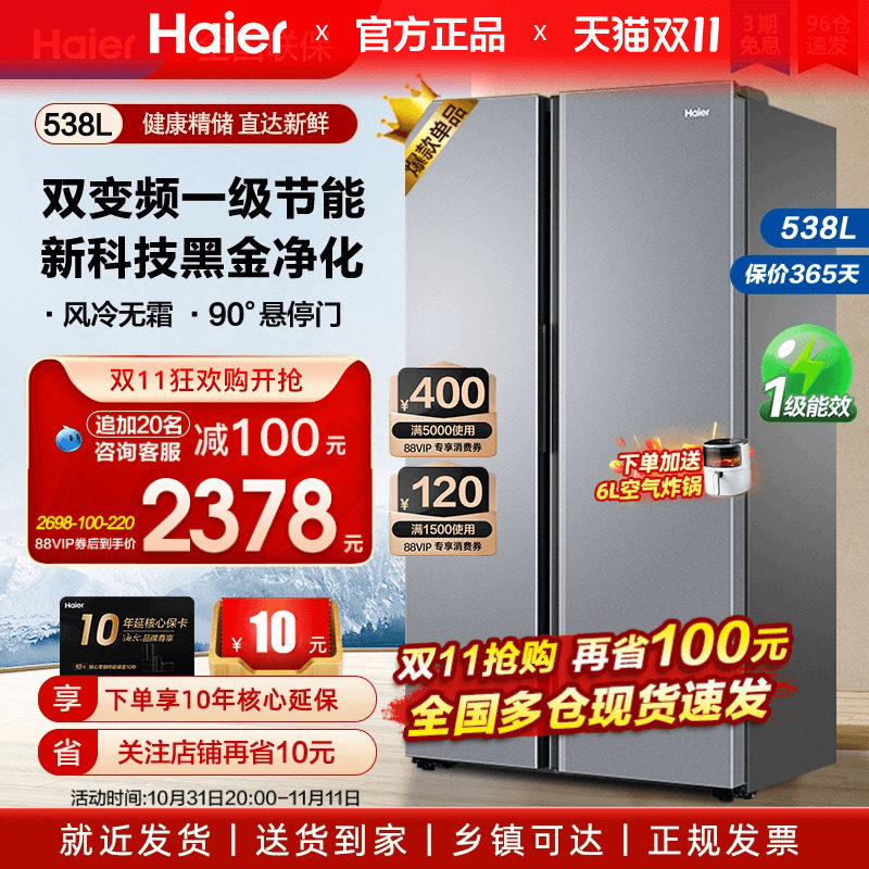 [Новый стиль] Холодильник Haier объемом 538 л, первоклассный, энергоэффективный, с воздушным охлаждением, без замерзания, бытовой, с двойной дверцей, с обратным преобразованием частоты, большой емкости. Изображение 1