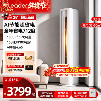 Leader Air Conditioner, Produced by Haier Smart Home, Large 3-Ton 2P Vertical Cabinet Unit, Ultra-Energy-Saving, First-Class Energy Efficiency, Inverter, for Home Use