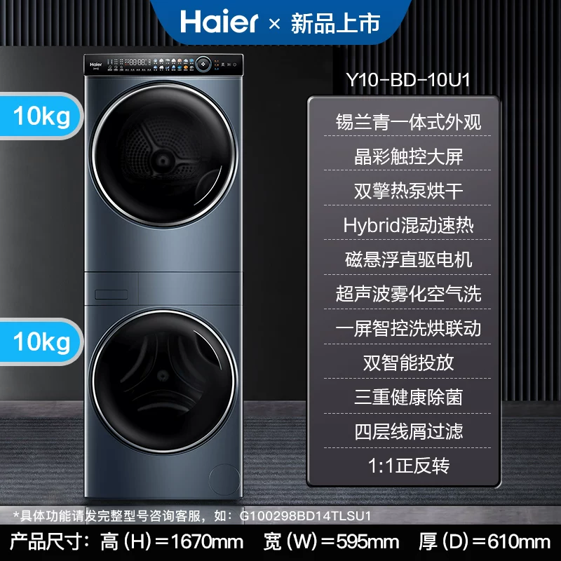 [【一体外观】海尔洗烘套装叠黛和美12kg滚筒洗衣机热泵烘干机组合]