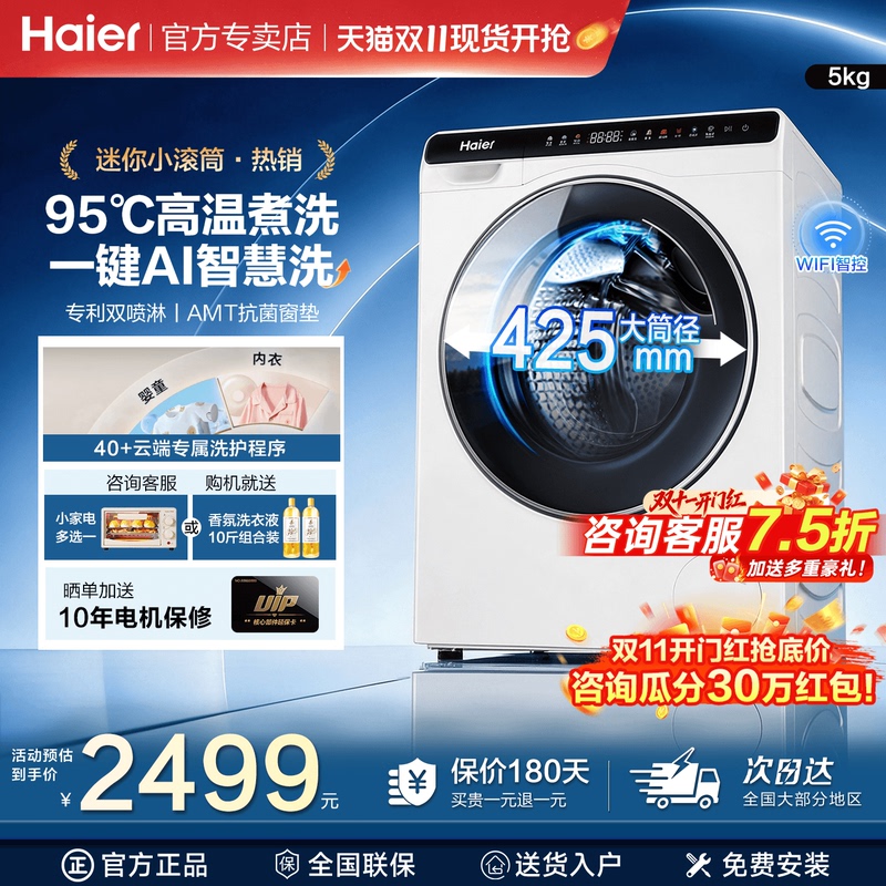 Haier Drum Washing Machine 5kg Baby Mini Fully Automatic Small Children's Washing Machine for Home Use 808 White Official